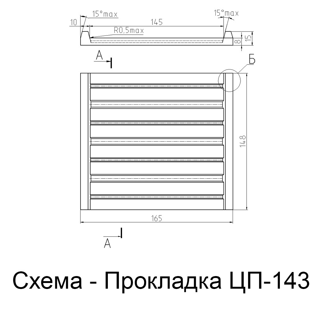 Изображение - Схема прокладка ЦП-143 Схема прокладка ЦП-143