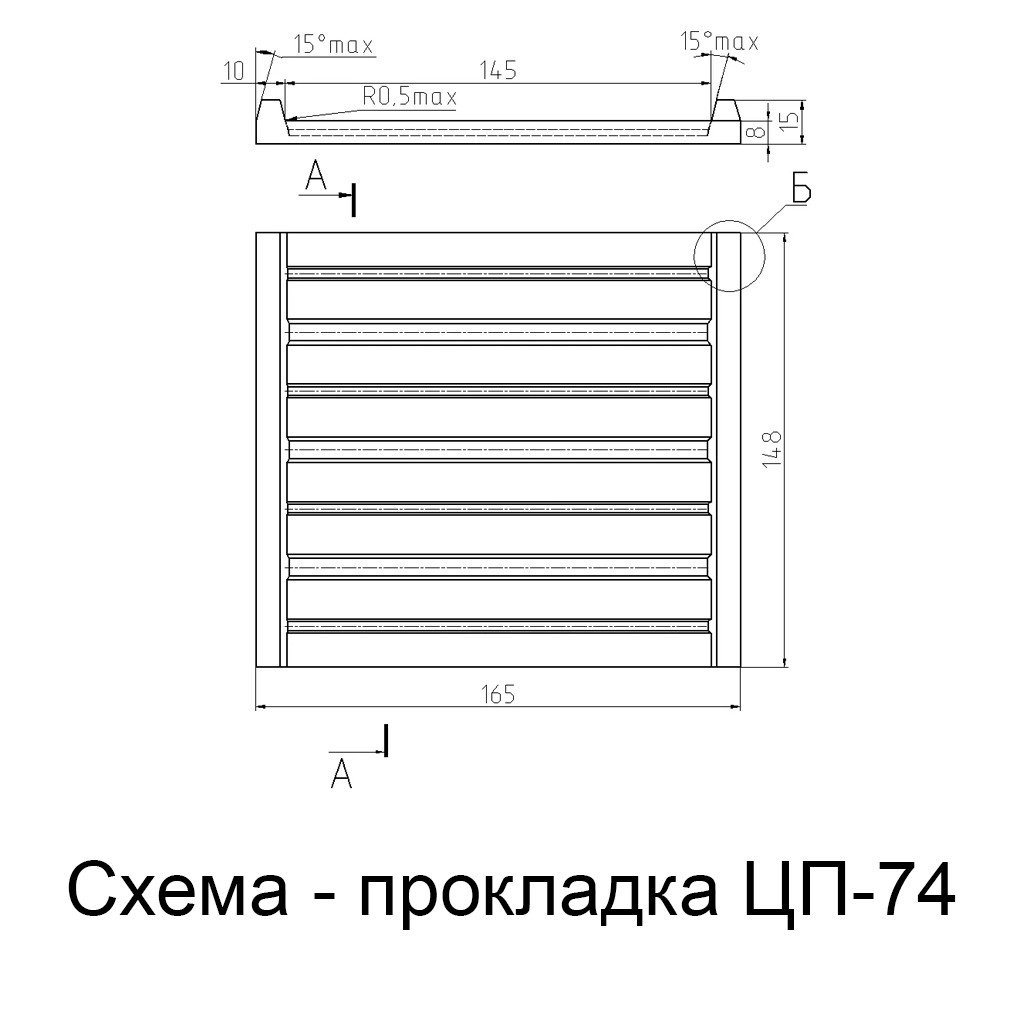 Схема прокладка ЦП-74